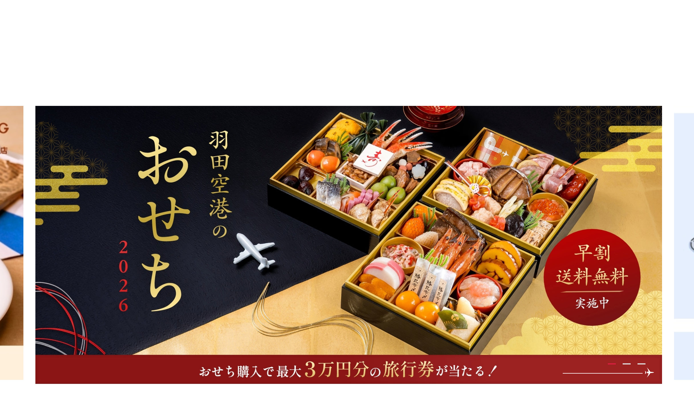 HANEDA-Shopping-羽田空港公式ネットショップ-10-04-2025_09_27_AM