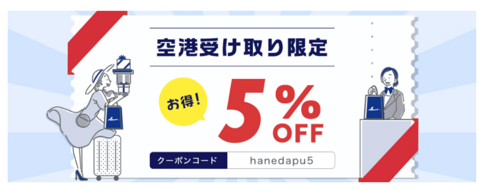 HANEDA-Shopping-羽田空港公式ネットショップ-10-04-2025_10_03_AM
