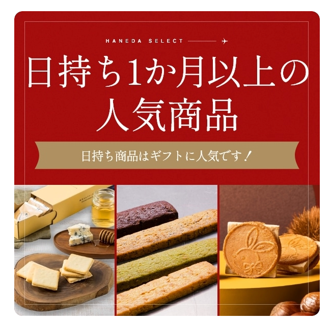 HANEDA-Shopping-羽田空港公式ネットショップ-10-04-2025_10_05_AM