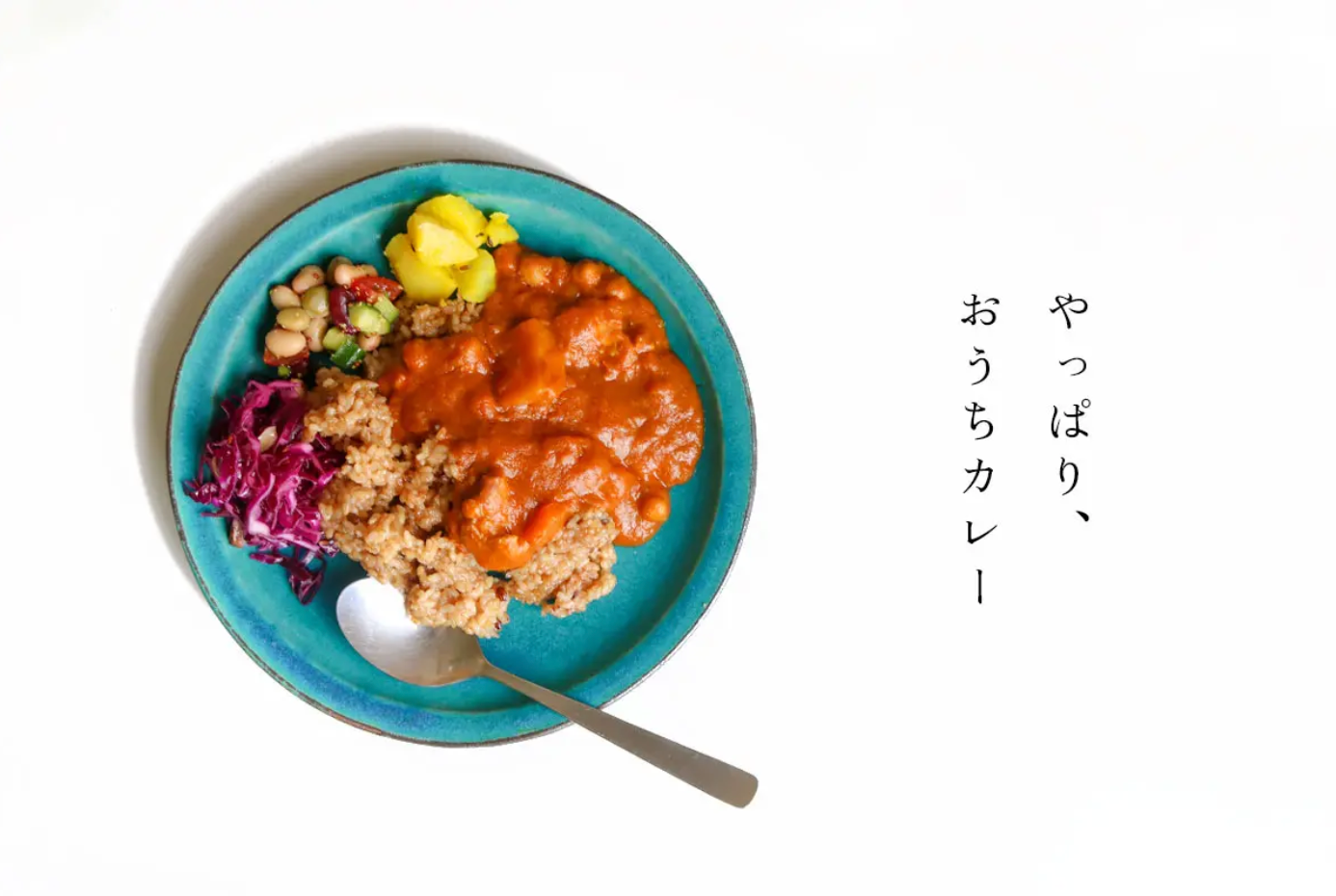 カレー-結わえるオンラインストア本店-寝かせ玄米公式販売-10-10-2025_08_56_AM