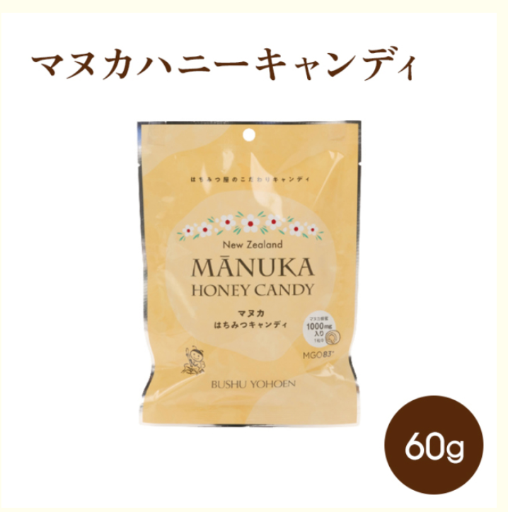 マヌカハニーキャンディ-60g-●マヌカハニーMGO83-使用-武州養蜂園-11-29-2025_09_19_AM