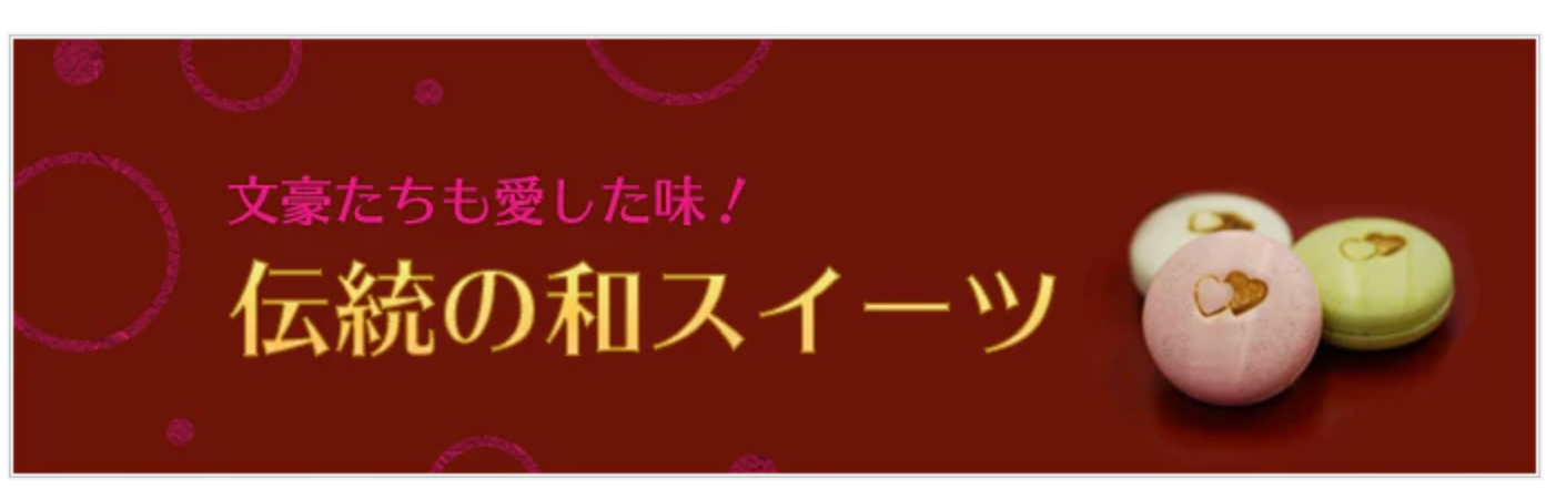 伝統の和菓子-–-日本の老舗通販．net-10-10-2025_10_47_AM