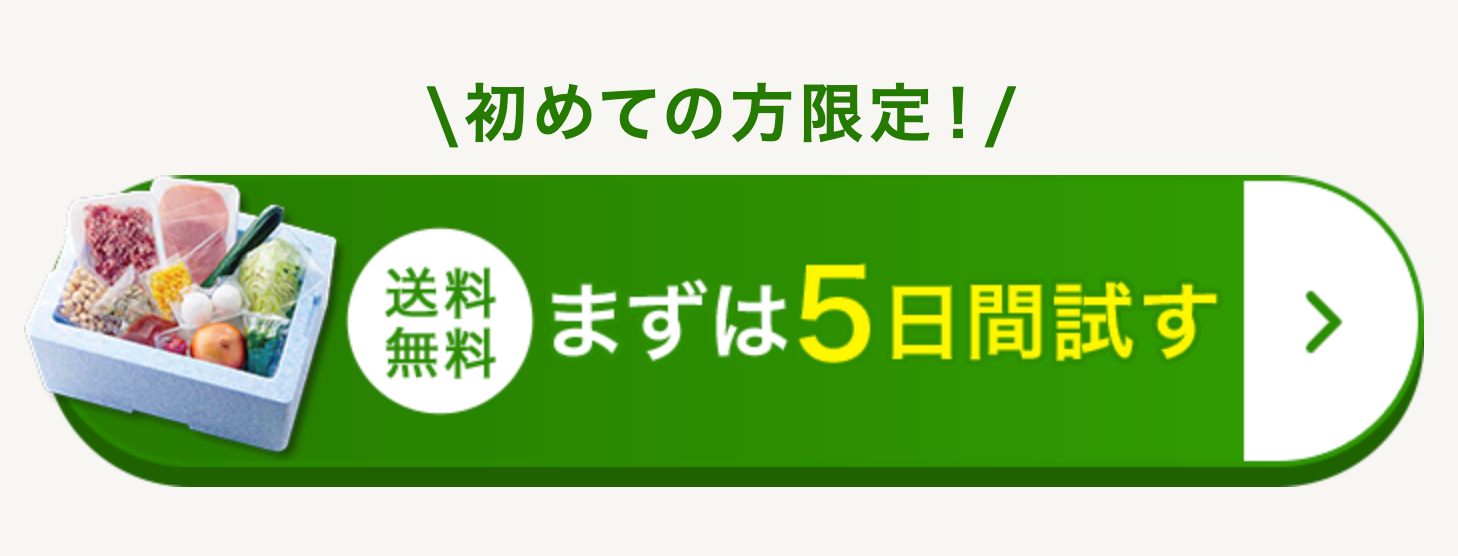 公式】ヨシケイのミールキット｜お試し5daysでお得に始めよう-10-05-2025_01_52_PM (2)