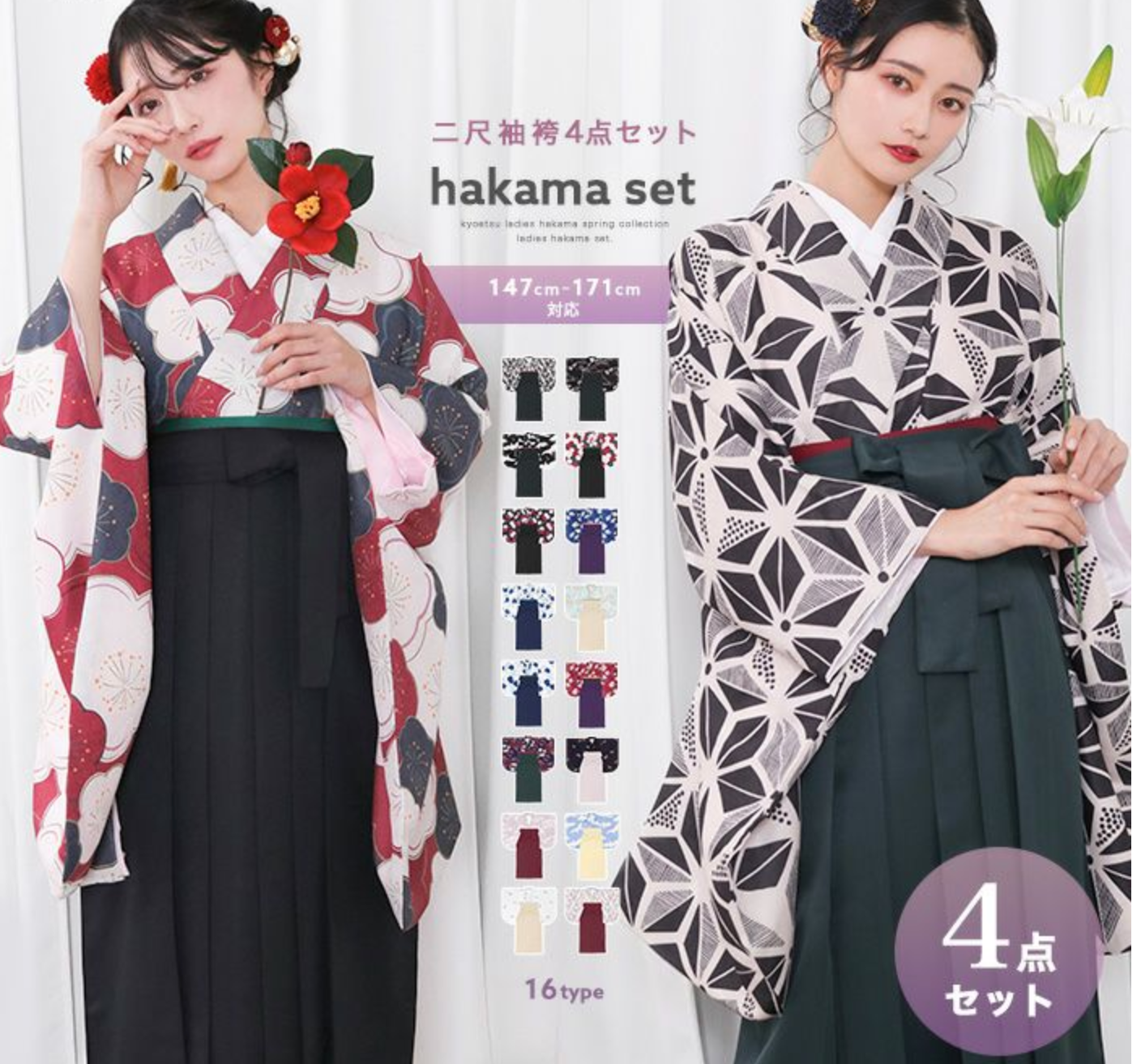 袴4点セット-華やかEF-袴セット-卒業式-卒服-着物-二尺袖着物-振袖-レディース-女性-謝恩会-結婚式-大学生-rg-きものKYOETSU【公式】-10-19-2025_02_13_PM