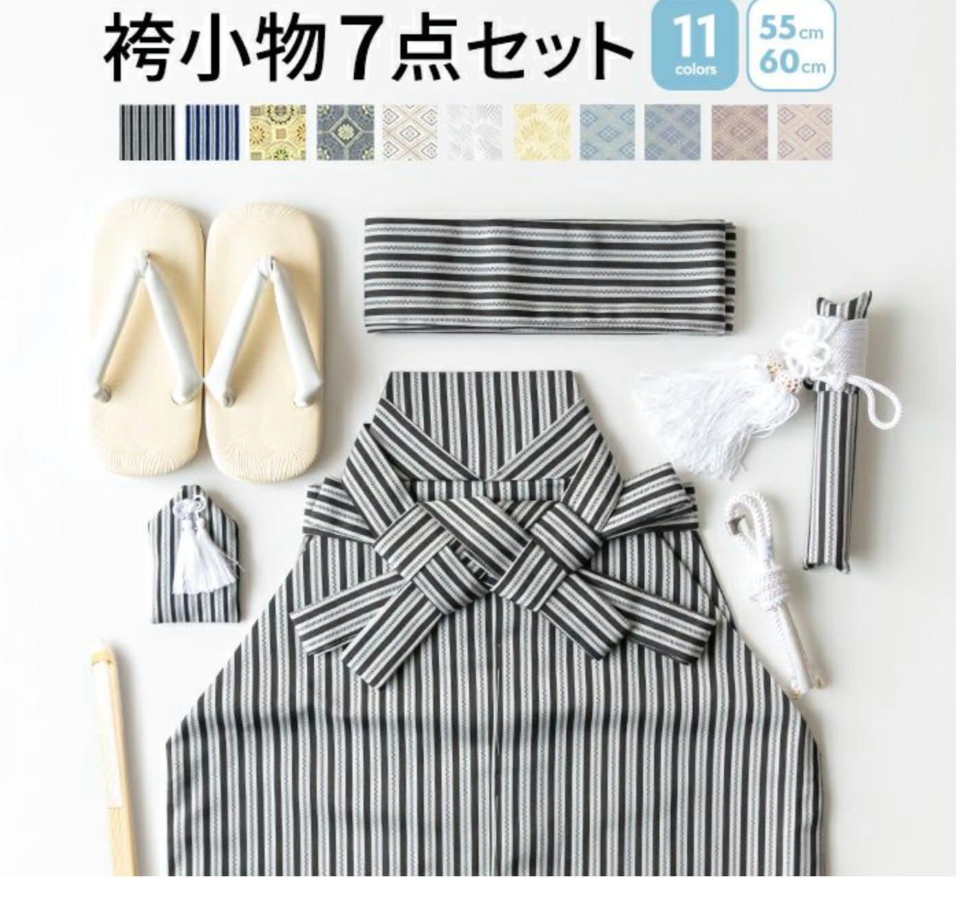 袴小物7点-縞-金蘭-七五三-袴-男の子-11colors-5歳-ボーイズ-7点セット-55cm-60cm-rg-きものKYOETSU【公式】-10-19-2025_02_19_PM
